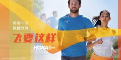 飞要这样 | HOKA ONE ONE®焕新全球