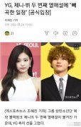 YG回应JENNIE金泰亨恋爱 同出现