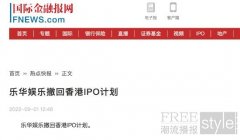 乐华娱乐撤回香港IPO计划 原定