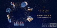 逐光穹宇 手可摘星 CPB肌肤之钥