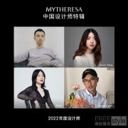 MYTHERESA 中国设计师特辑，发掘原创设计力量