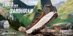 一块未曾跑过的大地 HOKA ONE 