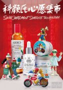 Kiehl’s科颜氏「心愿集市」限