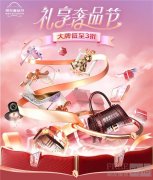 第七届京东奢品节开启多重福