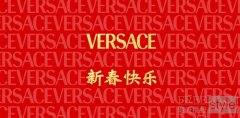 与Versace一同启幕新年，迎接好