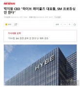 HYBE CEO“HYBE旗下厂牌代表们不