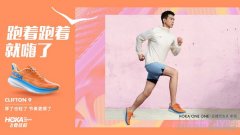 飞要这样，现在就跑 HOKA ONE 