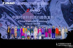 新澳 | 中国时尚针织流行趋势
