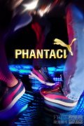 全新PUMA × PHANTACi联名鞋款 诠释