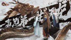 《天龙八部2》黄日华、樊少皇
