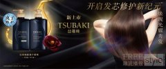 菲婷丝旗下TSUBAKI丝蓓绮新品上