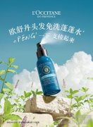 欧舒丹推出免洗蓬蓬水，这个夏天PENG一下！支棱起