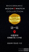 瑞士斯沃琪MOONSWATCH 中国星球巡