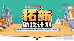 亚马逊全球开店拓新助攻计划