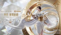 璀璨新程 宝格丽 | 王者荣耀跨