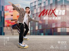 FILA MIX舞动鞋再添新配色，激活