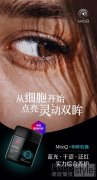 MitoQ+明眸胶囊 从细胞开始，点