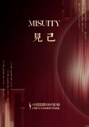 MISUITY米休缇·【见己】SS24中国国际时装周开幕大秀