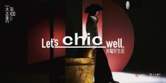 “Let’s Chic Well”，前滩太古里