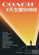 COACH SHINE限时艺术装置［携光入