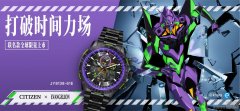 打破时间力场 西铁城x新世纪福