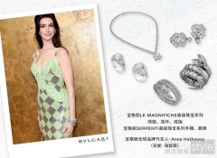 映耀熠熠星辉 BVLGARI宝格丽陪伴