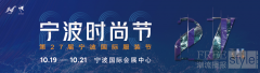 潮涌东方、风尚宁波 2023宁波时