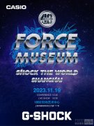11月19日，G-SHOCK 40周年震撼开启FORCE MUSEUM 一起SHOCK