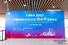 悦可丽亮相中国医师协会2023年