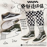 倡导绿色理念，Vans 推出 VR3 舒