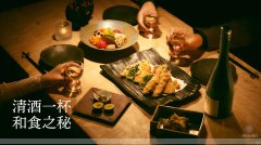 清酒一杯 和食之秘  JFOODO携手沪广深63家日料店开启