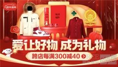 京东服饰美妆元旦礼遇季即将