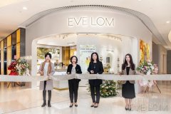 EVE LOM伊芙珑华南首家零售体验店盛大开业，全球首