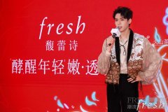 fresh馥蕾诗携手新晋全球品牌代言人龚俊 恭祝大家