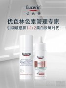 抑敏修护 焕亮登场　EUCERIN优色林“色素管理CP”重