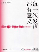3.8节龙角散携手naive理想国举办