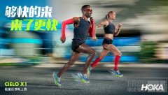 破速登场｜HOKA ONE ONE® 全新推