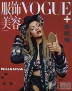 RIHANNA登封VOGUE+四月刊 全新FENTY FACE妆容华丽亮相