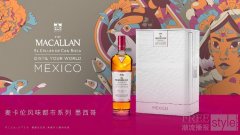 麦卡伦风味都市系列•墨西哥单一麦芽苏格兰威士忌