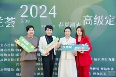 共同的秀场——汀兰荟2024春夏潮流高级定