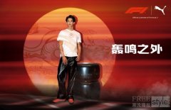 轰鸣之外 向心前行 PUMA携手Formula 1®推出F1中国大奖