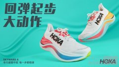 卓越缓震 稳定支撑｜HOKA ONE 