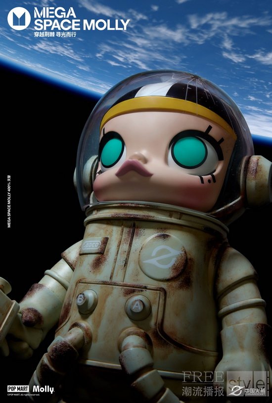 探索宇宙寻光而行「MEGA SPACE MOLLY 400% 天擎」全球限量500体_freestyle潮流网