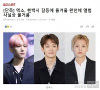 因与CBX产生矛盾 EXO今年完整体
