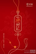 以“好运”潮饰 “牵”情绪共