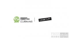 CASETiFY携手南京红山森林动物园