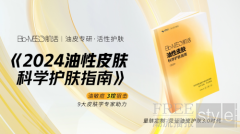 Bio-MESO肌活推出“油皮3控法则