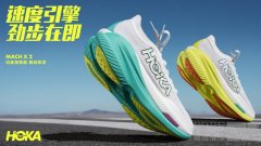 速度引擎 劲步在即 HOKA ONE ON