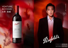 Penfolds奔富宣布罗晋出任品牌代