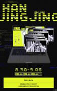 韩京京个展‘JING.jpg’：跨界艺
